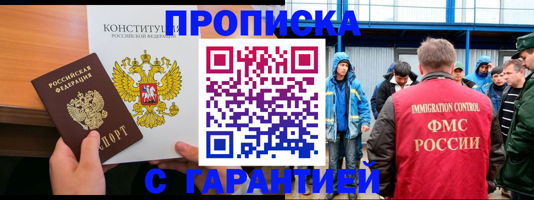 прописка для военкомата в Армавире