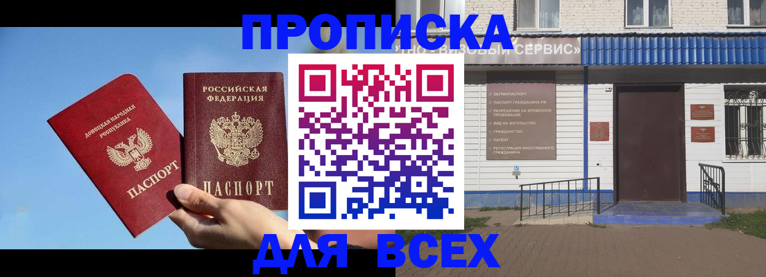 прописка поиск в Армавире