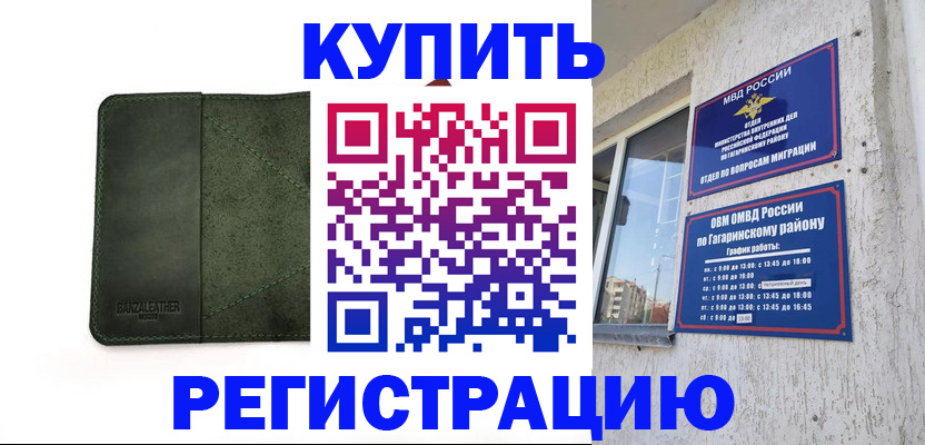 временная регистрация в квартире в Армавире