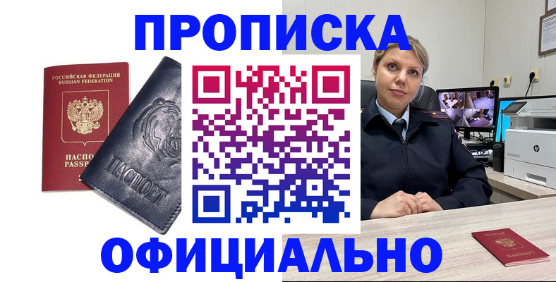 где прописаться в Армавире