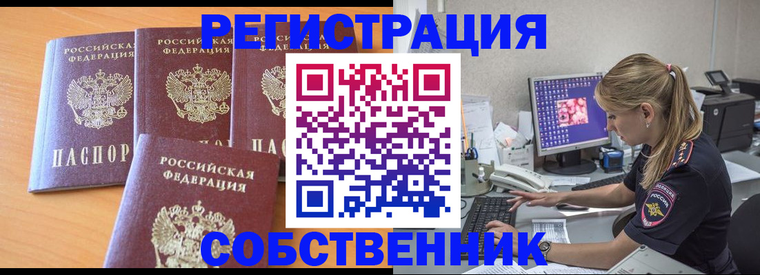 прописка поиск в Армавире