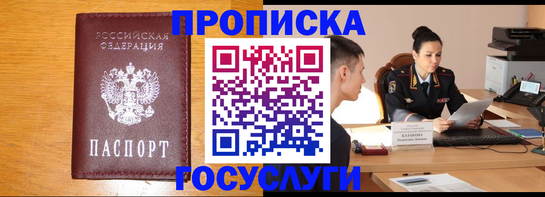 временная регистрация собственник в Армавире