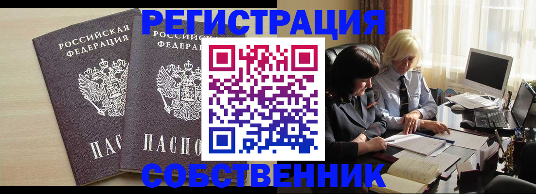 прописка от собственника в Армавире