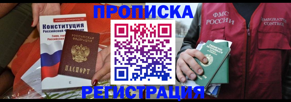 прописка поиск в Армавире