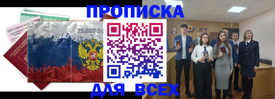 купить прописку в Армавире